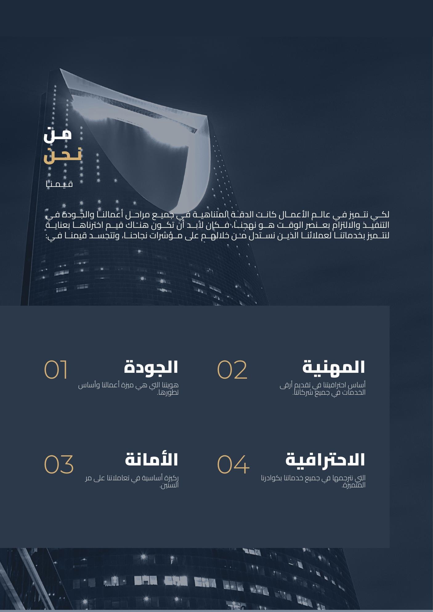 قيمنا