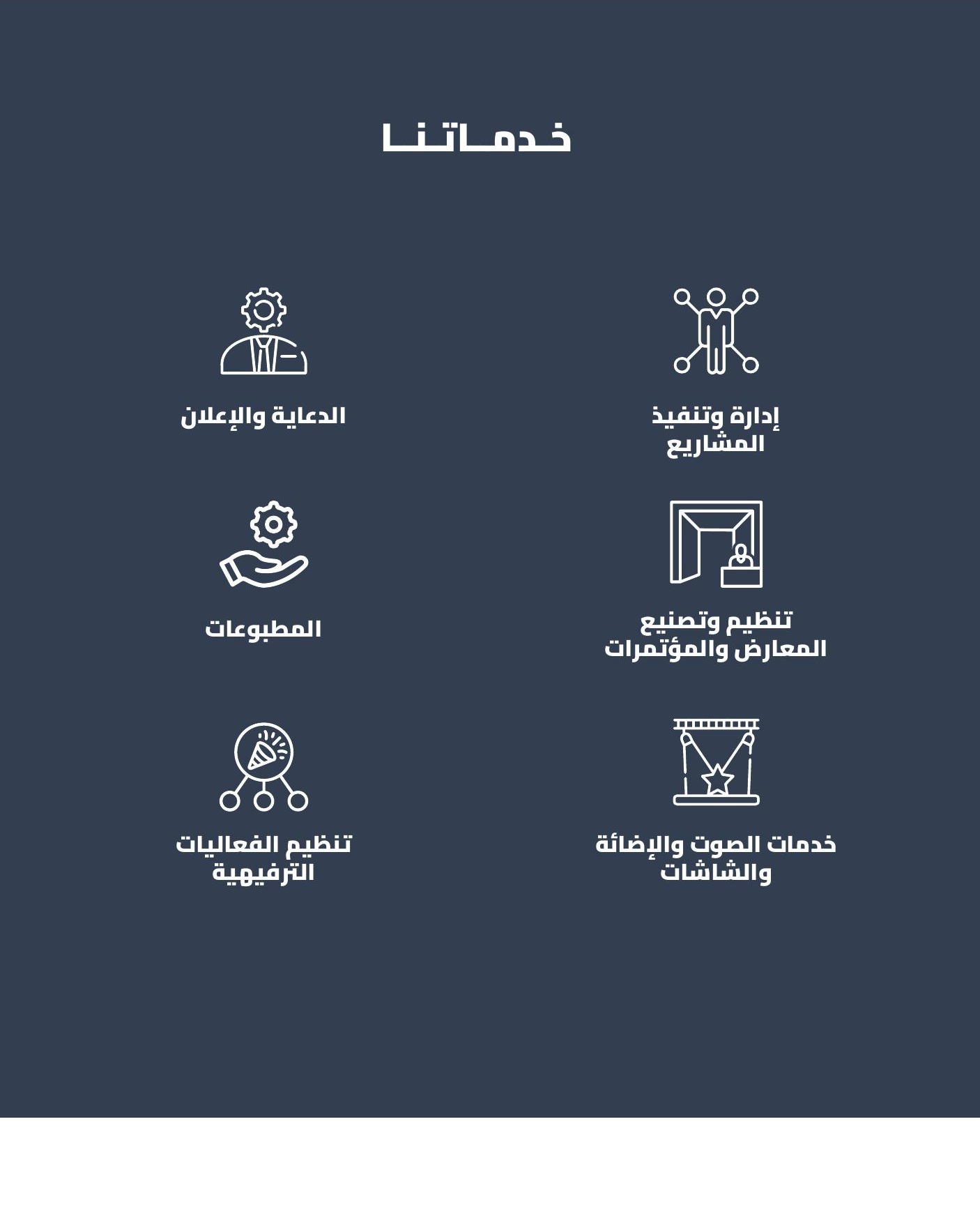 خدماتنا