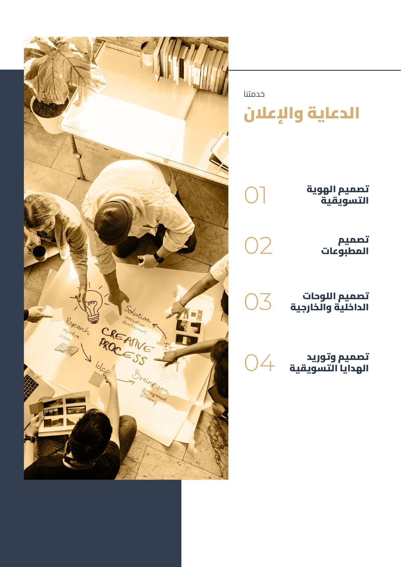 الدعاية والإعلان