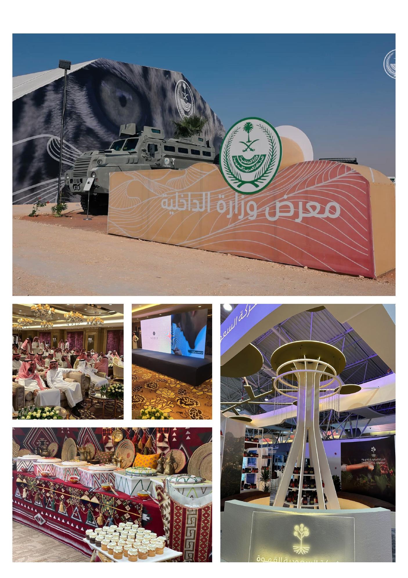 معرض وزارة الداخلية